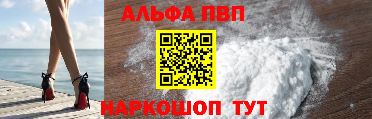 A-PVP кристаллы Костомукша