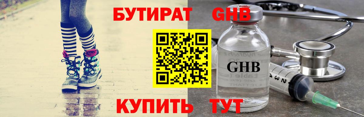 БУТИРАТ 99%  Вход с VPN  Костомукша 