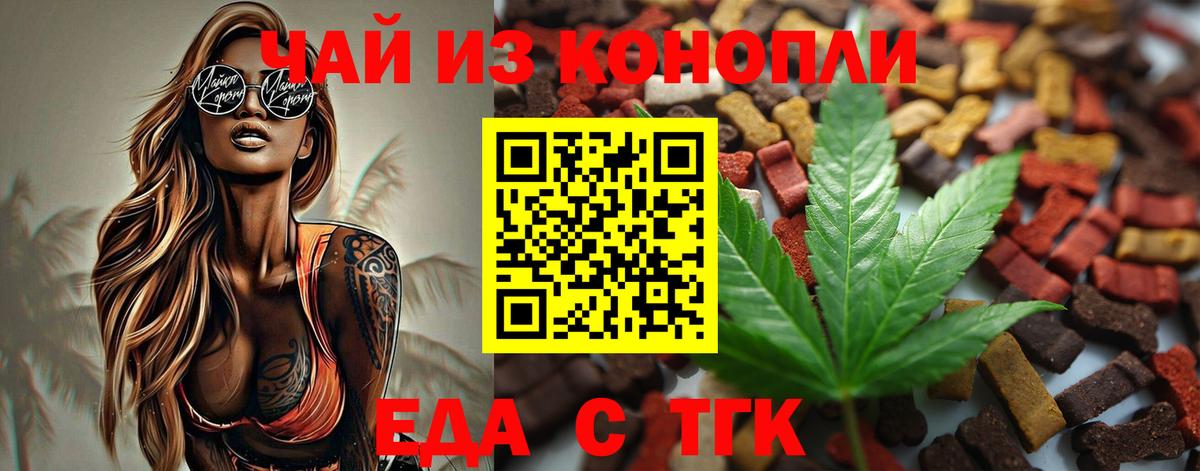Еда ТГК конопля Костомукша