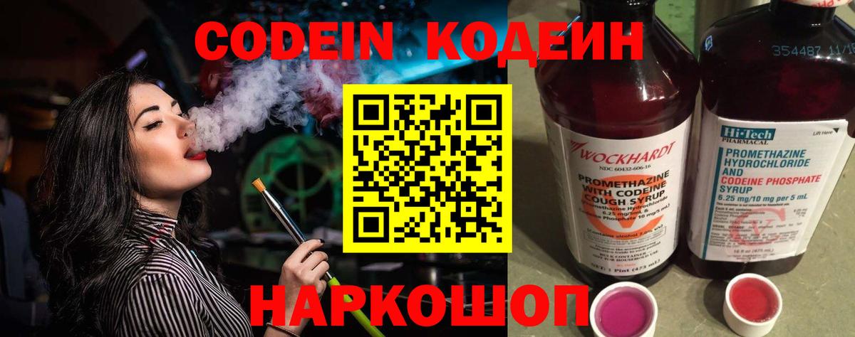 Кодеиновый сироп Lean Purple Drank Костомукша